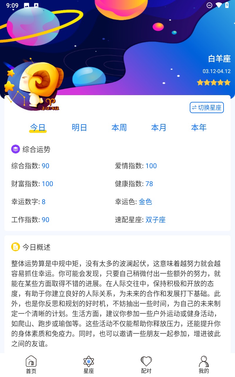 星座屋app截图3