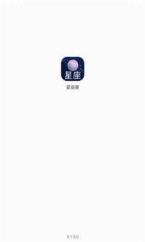 星座屋app