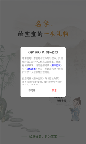 起名取名大全app