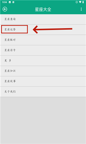 星座大全app