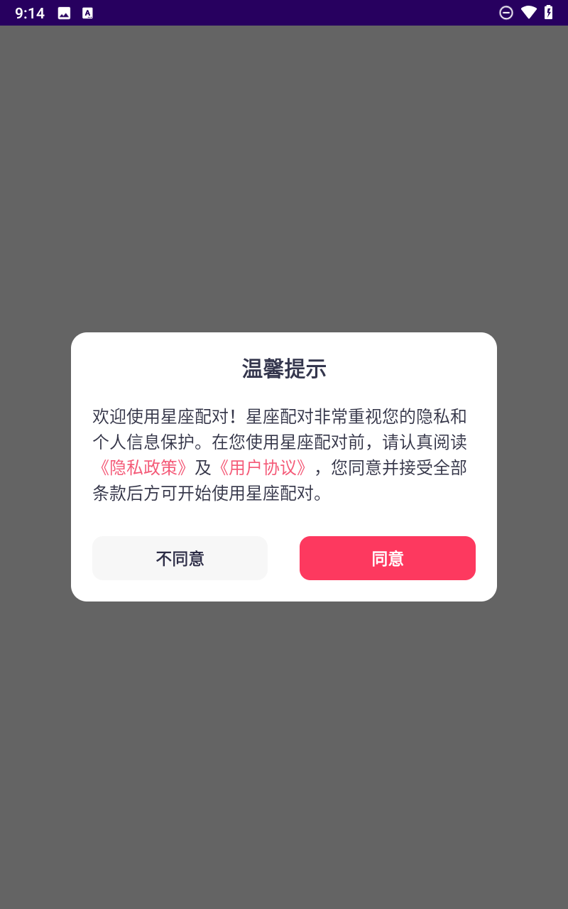 星座配对app截图1