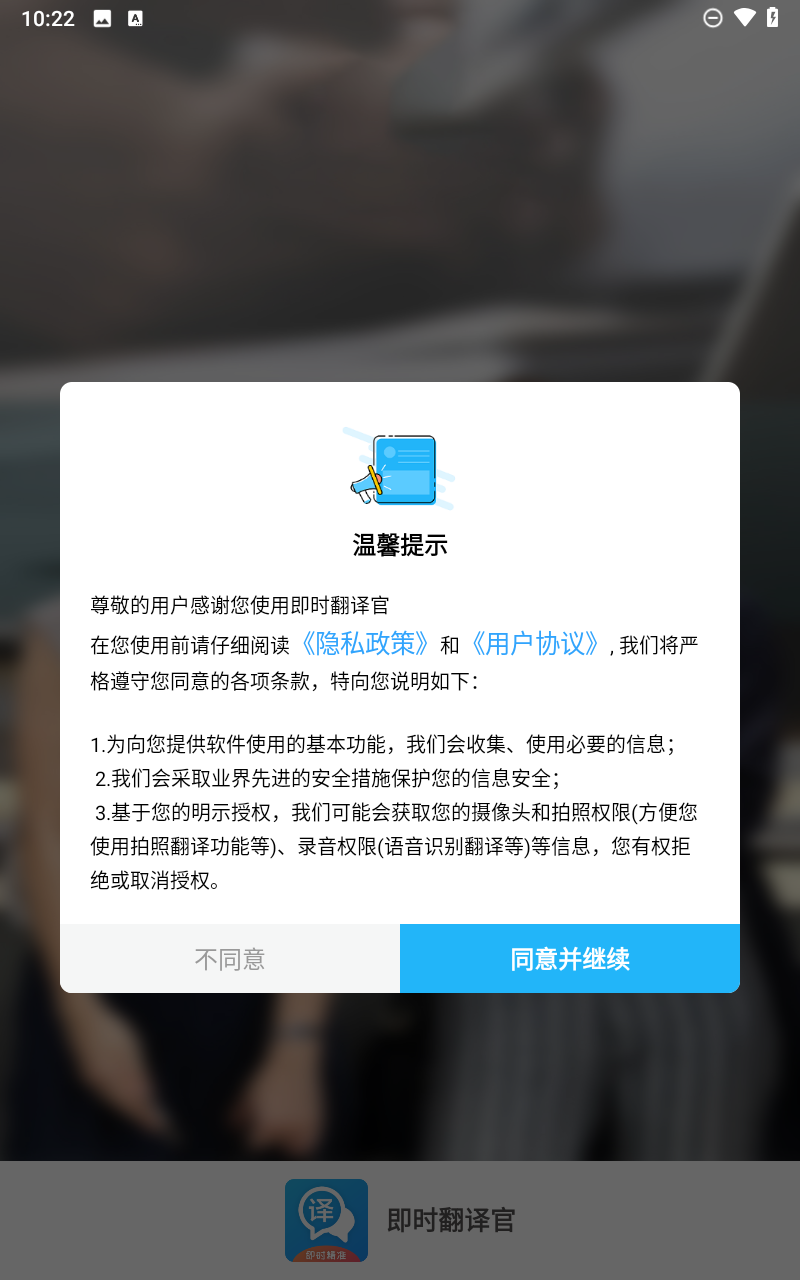 即时翻译官截图1