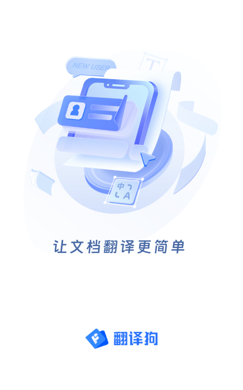 翻译狗app截图3