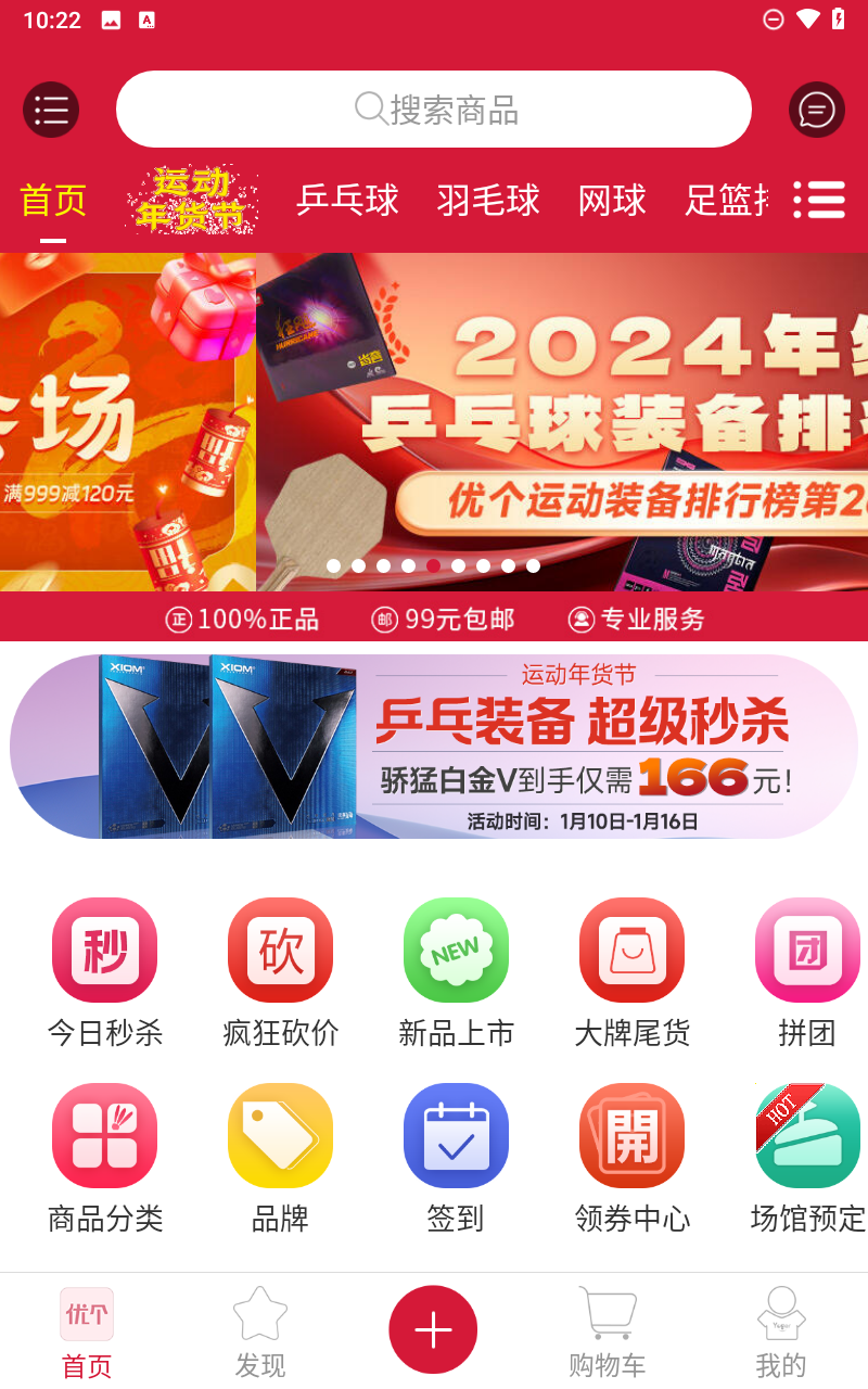 优个运动商城截图6