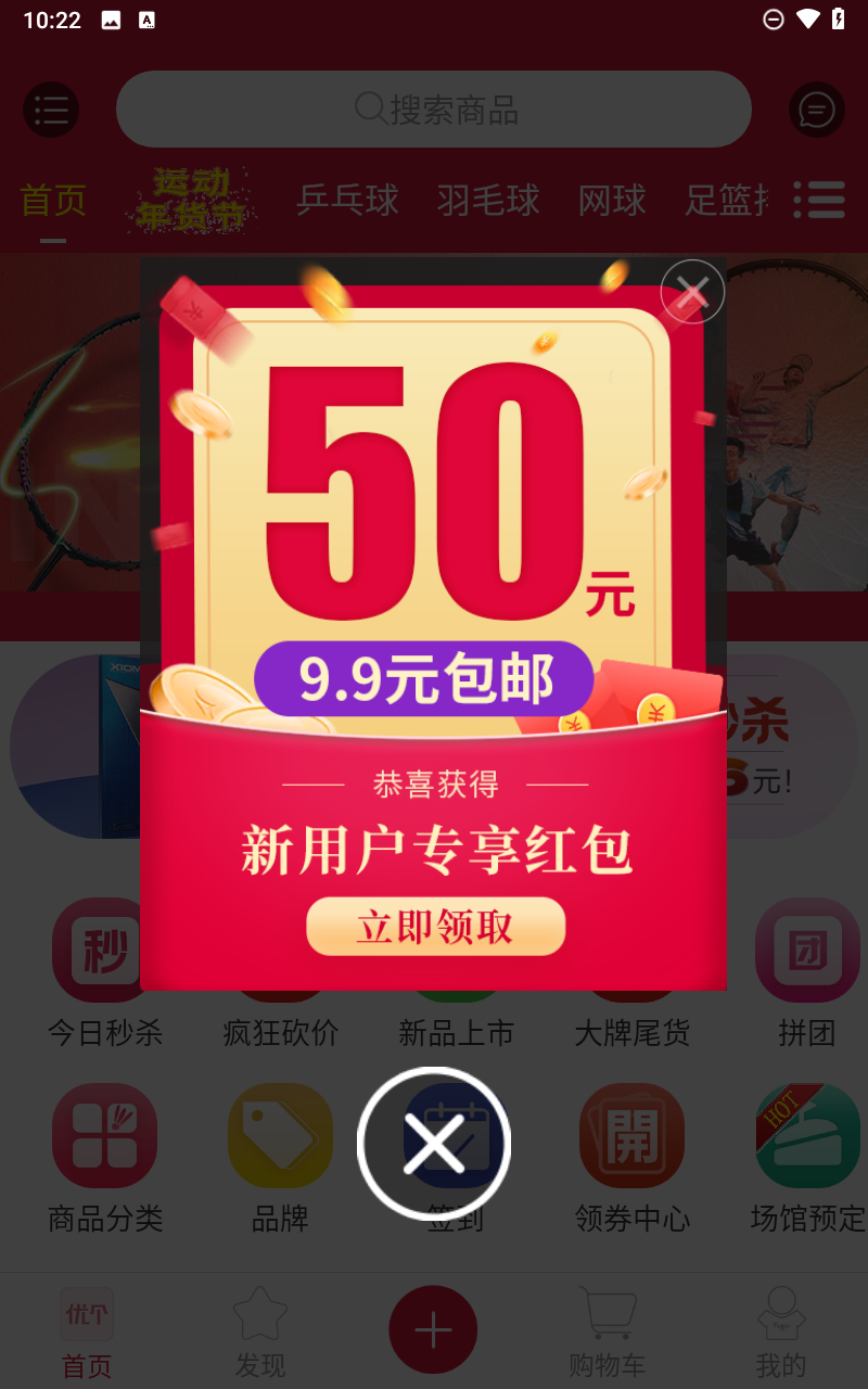 优个运动商城截图5