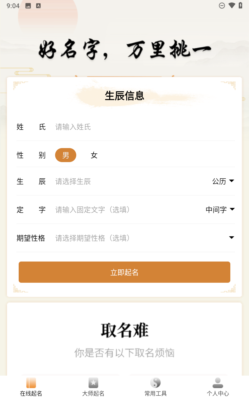 八字宝宝取名大师截图3