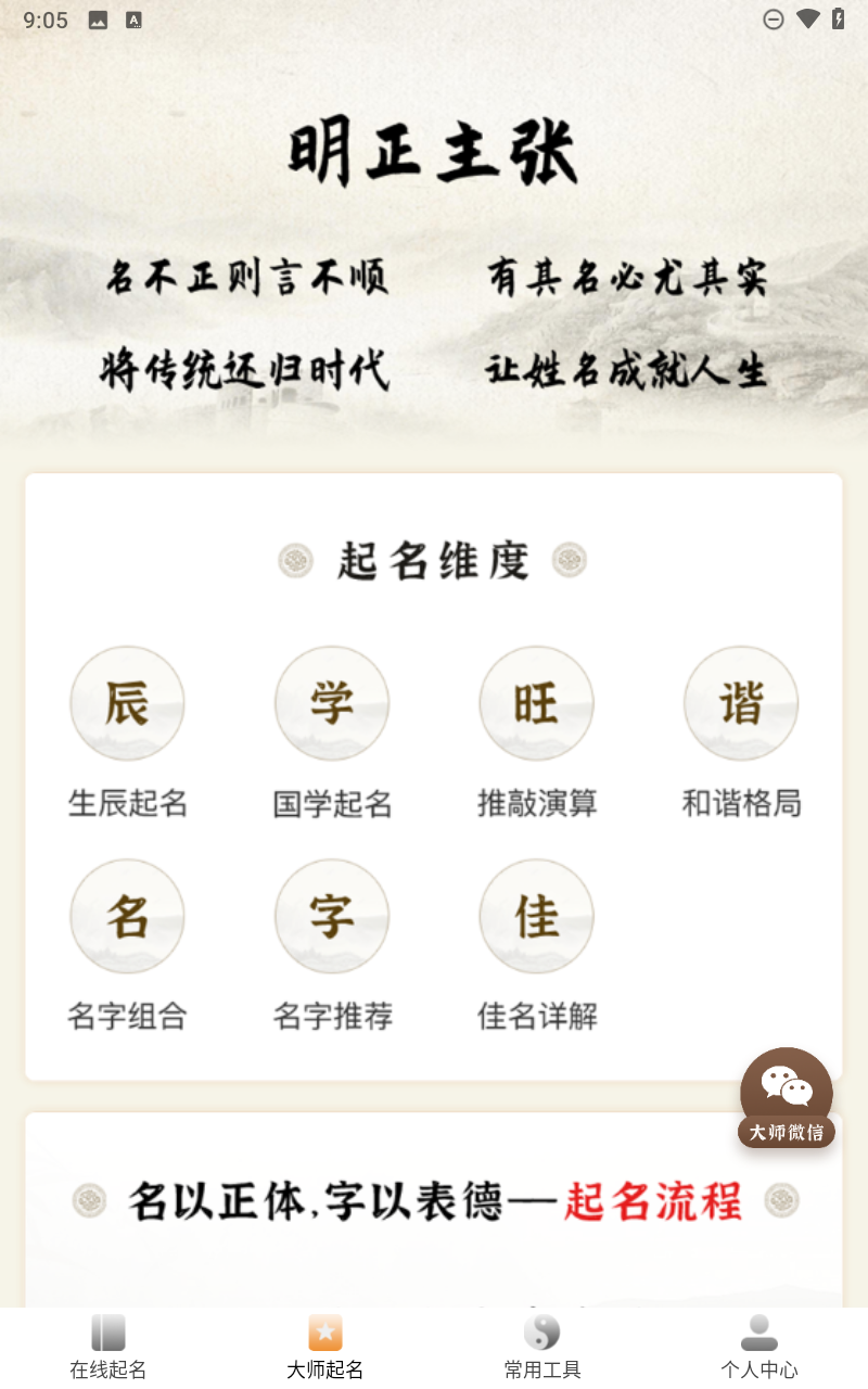 八字宝宝取名大师截图4