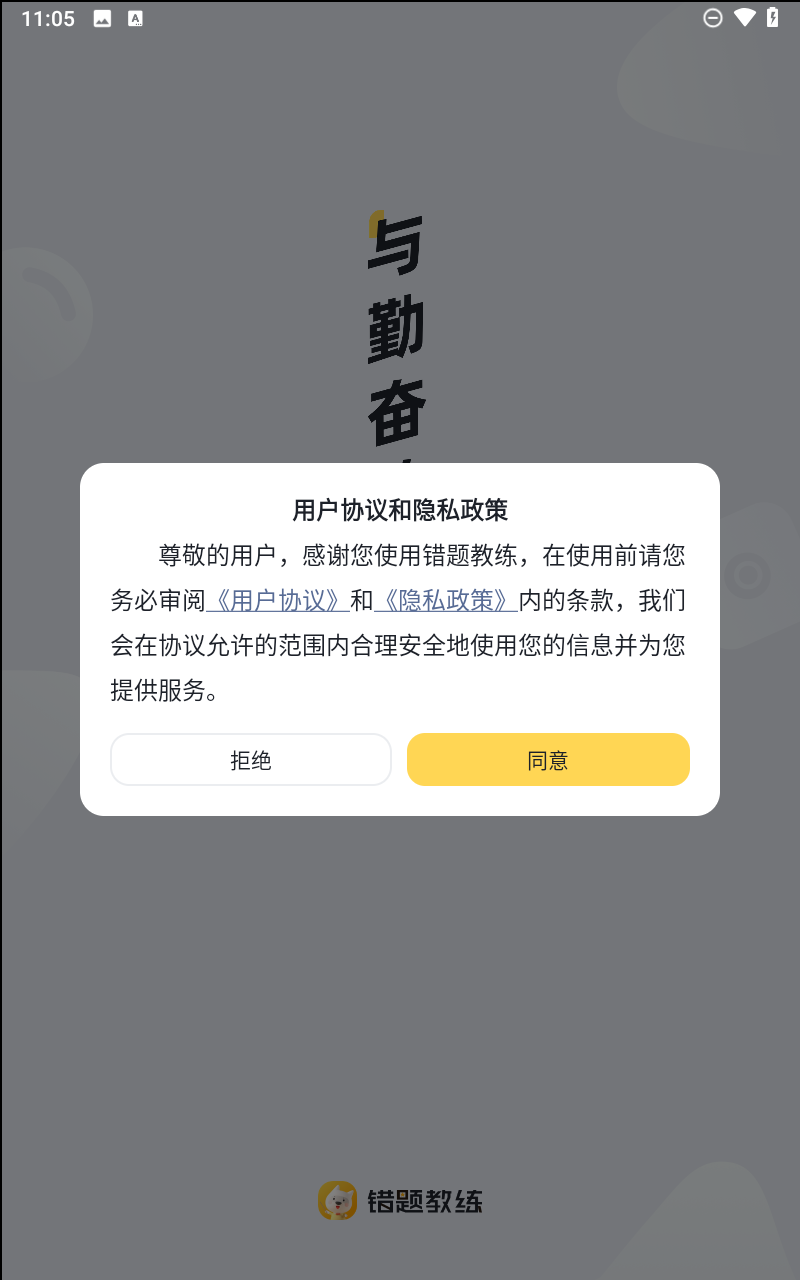 错题教练截图1