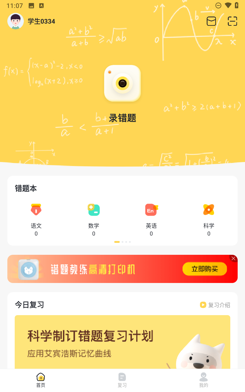 错题教练截图5