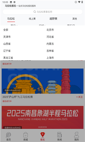 马拉松报名app