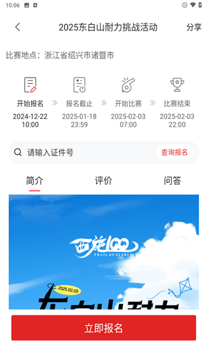 马拉松报名app