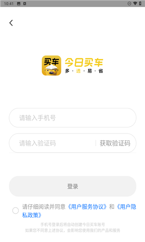 今日买车app