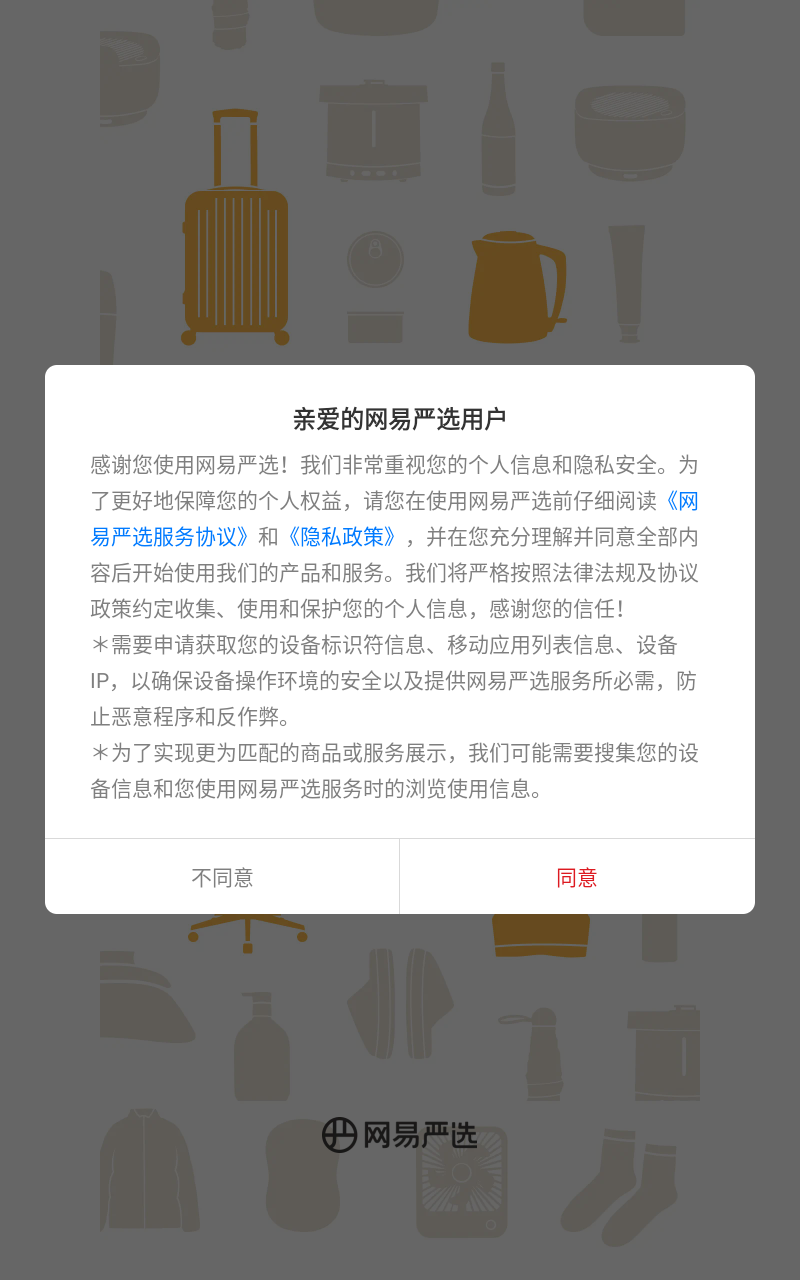 网易严选app截图1