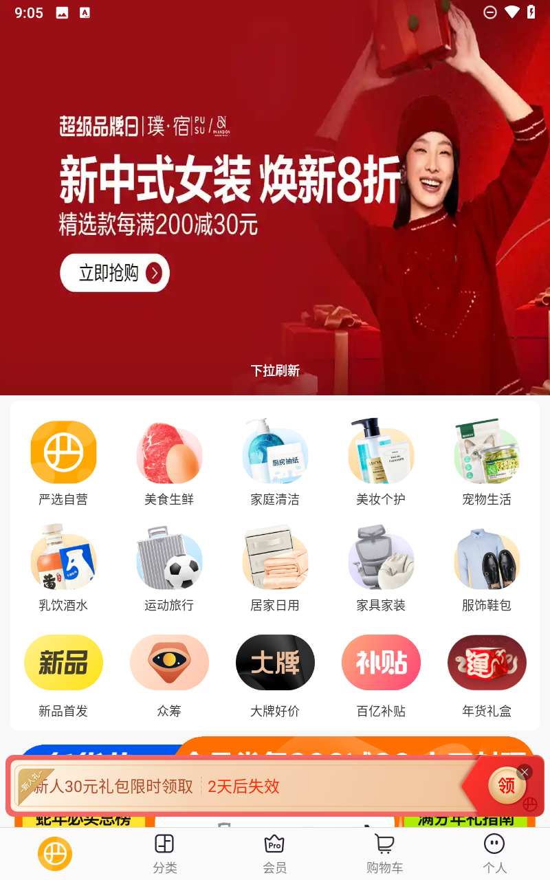 网易严选app截图4