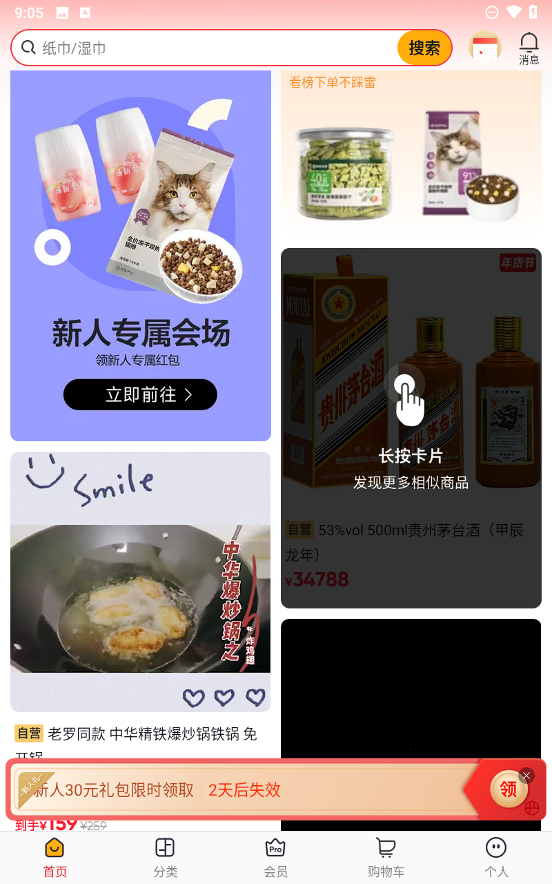 网易严选app截图5