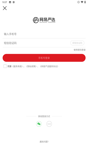 网易严选app