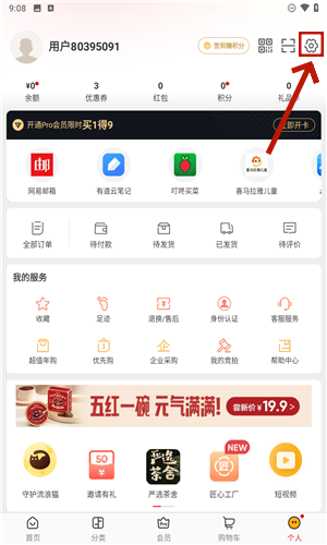 网易严选app