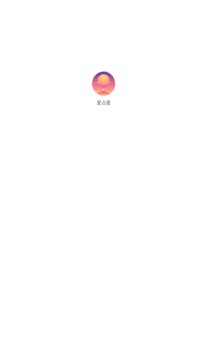 爱占星截图1