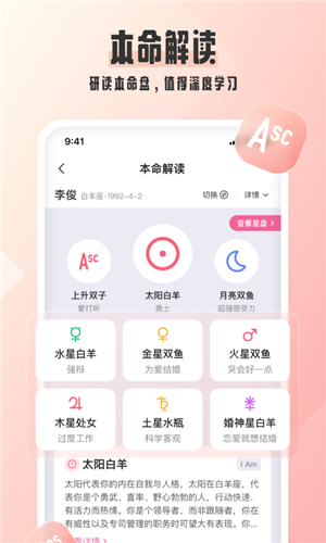 爱占星截图4