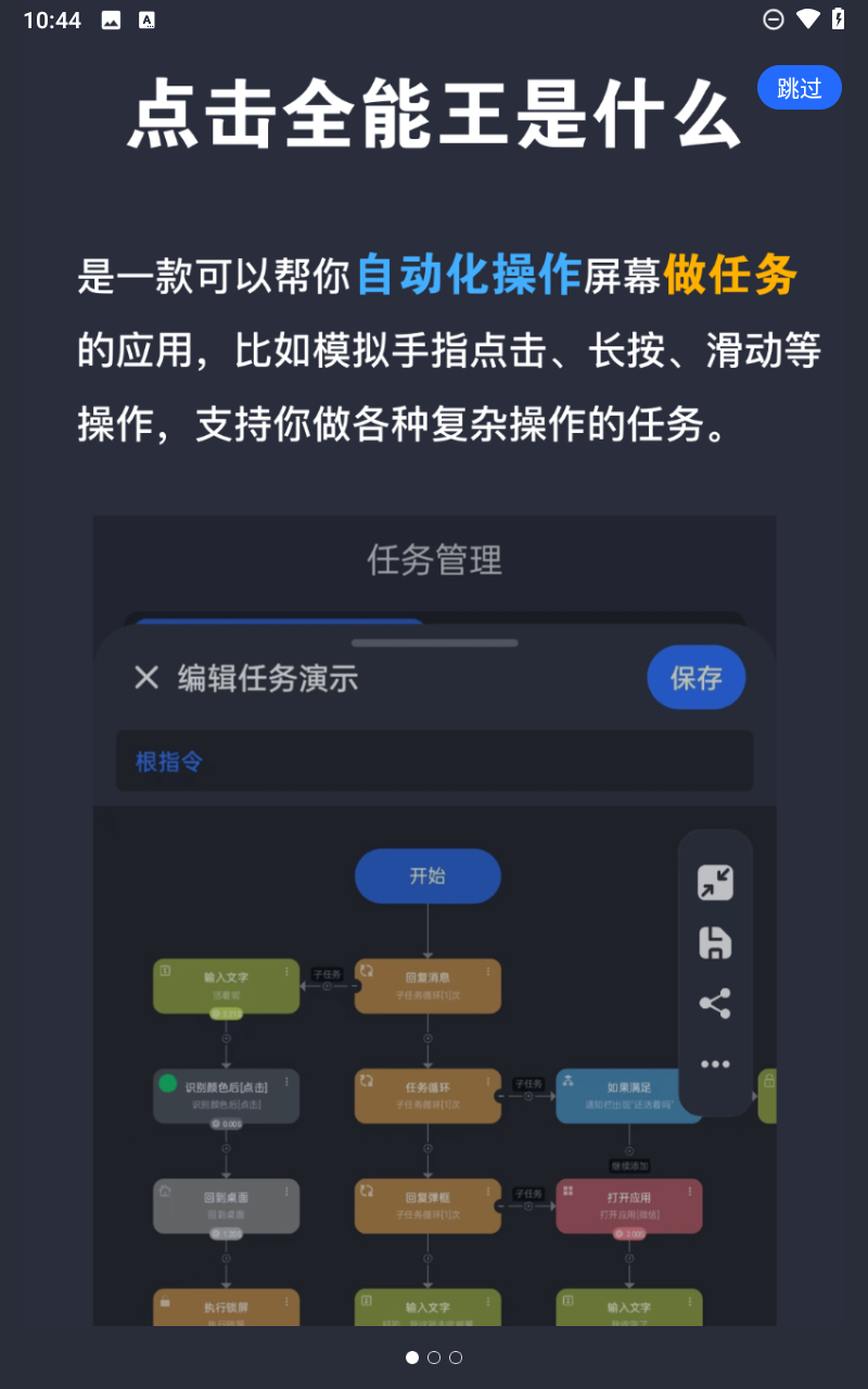 点击全能王截图3