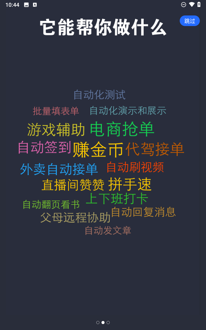 点击全能王截图4