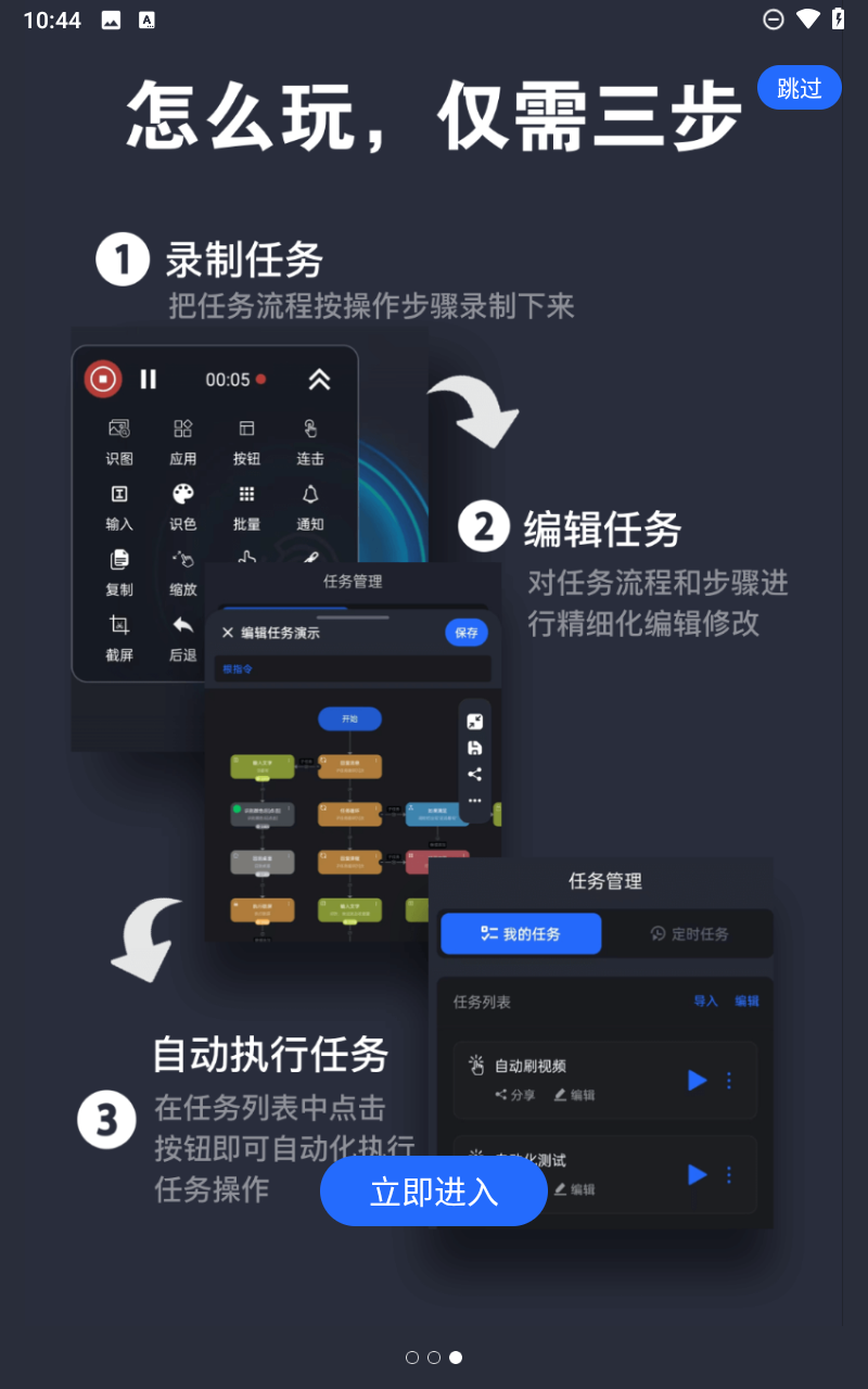 点击全能王截图5