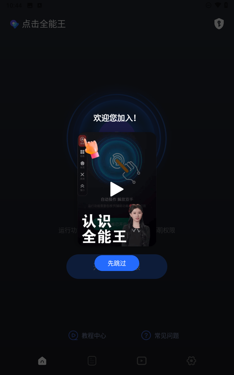 点击全能王截图6