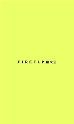 firefly萤火虫APP