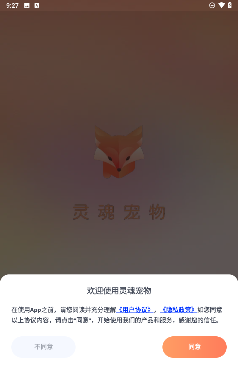 灵魂宠物截图1