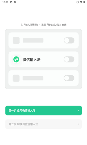 微信输入法APP