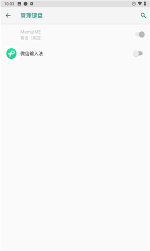 微信输入法APP