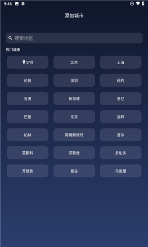 和风天气APP