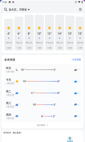 和风天气APP