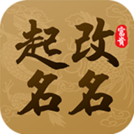 起名改名大师app