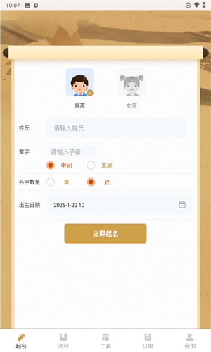 起名改名大师app