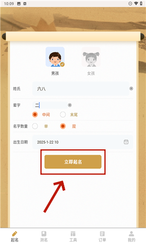 起名改名大师app