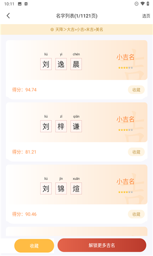 起名改名大师app