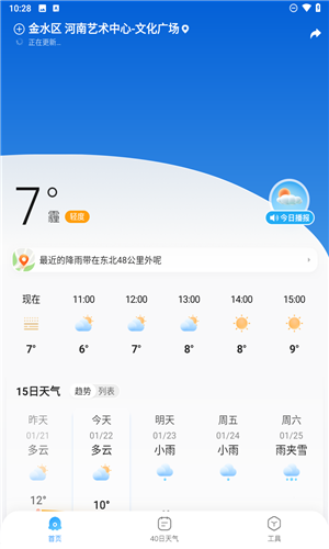 2345天气王app