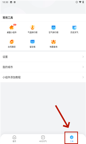 2345天气王app