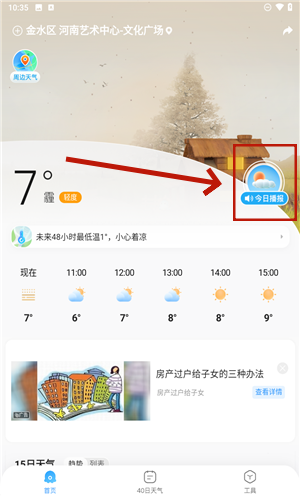 2345天气王app