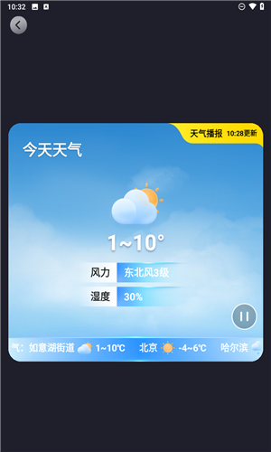 2345天气王app