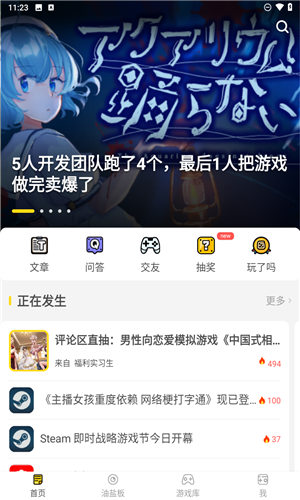 游研社app