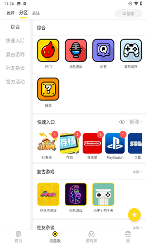 游研社app