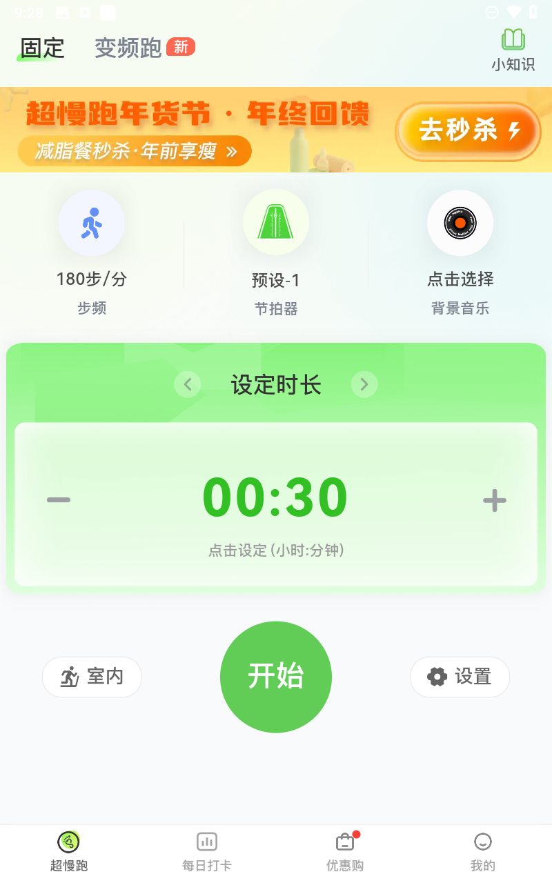 超慢跑节拍器截图5