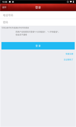 六爻排盘宝app