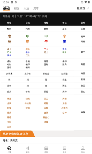 八字排盘官方版