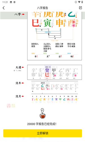 查八字app