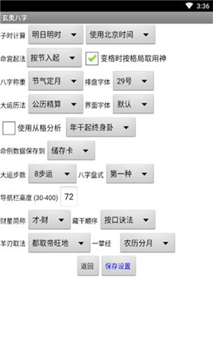 玄奥八字排盘免费版截图2