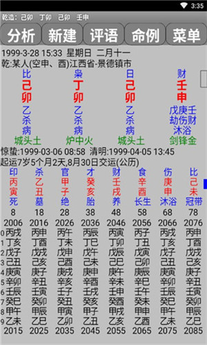 玄奥八字排盘免费版截图4