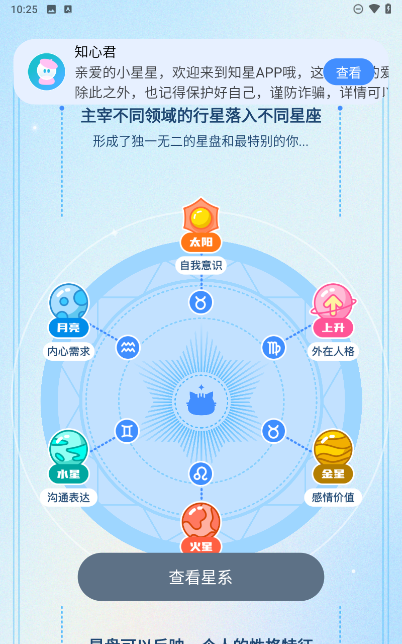 知星截图5